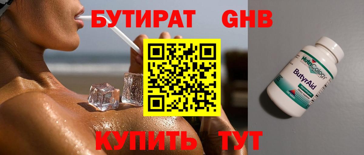 Бутират  Вход с VPN  Фрязино  БУТИРАТ жидкий экстази 