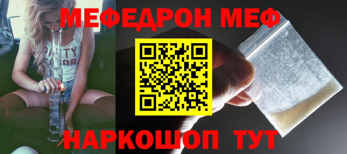 Меф мяу мяу мука Фрязино