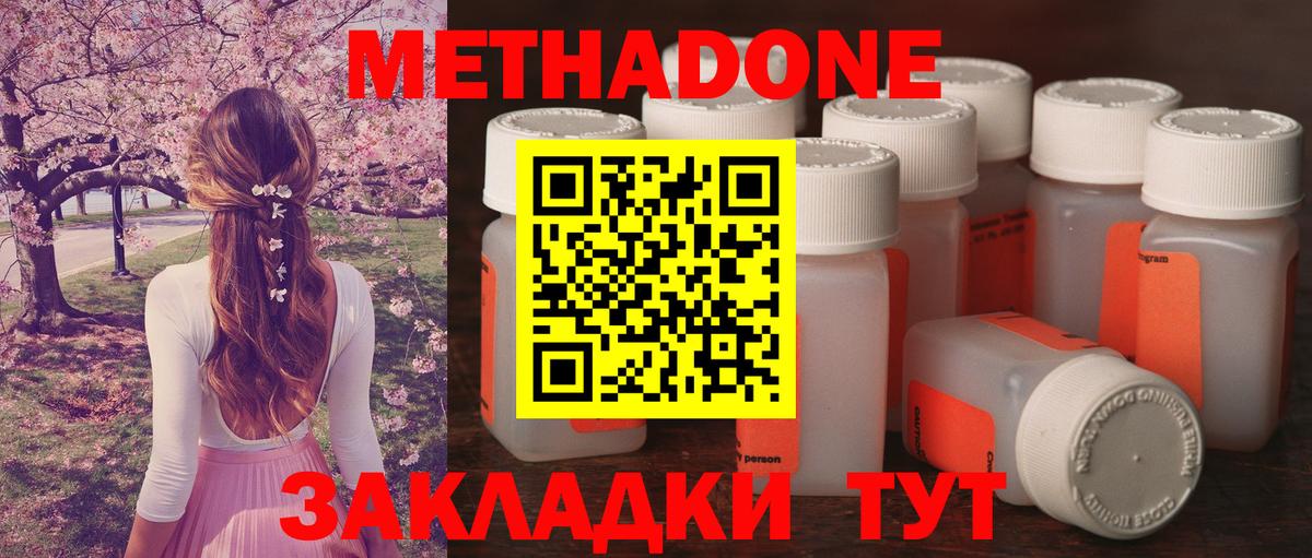 Метадон кристалл Фрязино
